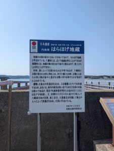 はらほげ地蔵の説明の立て看板