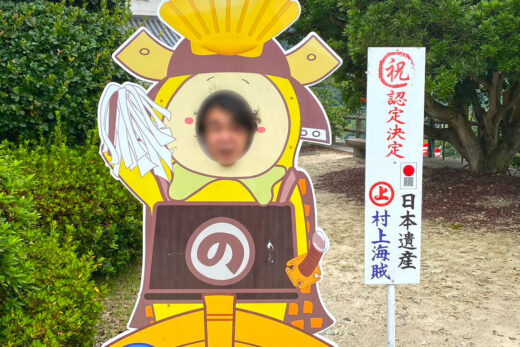 村上海賊の顔はめパネル