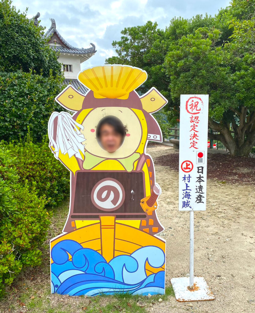 村上海賊の顔はめパネル