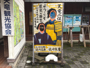 天竜浜名湖鉄道、天竜二俣駅、徳川家康・信康の顔ハメパネル