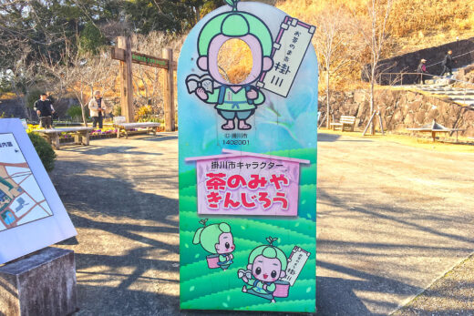 茶のみやきんじろうの顔ハメ看板