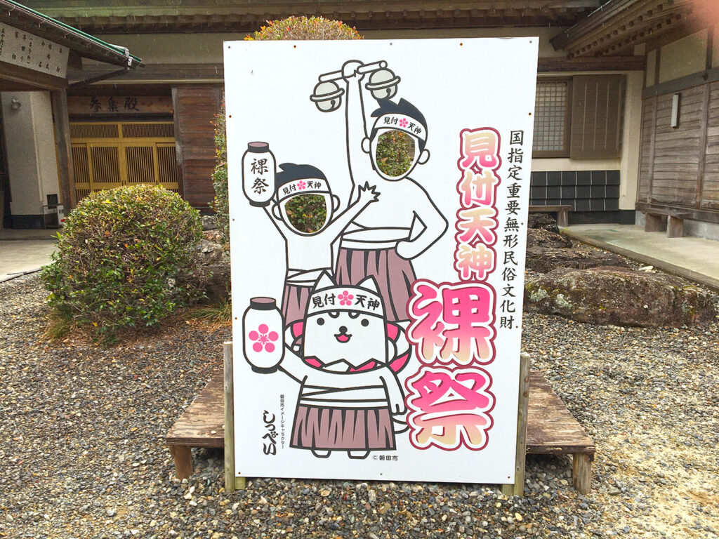 はだか祭りとしっぺい顔ハメ