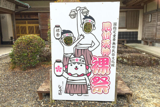 はだか祭りとしっぺい顔ハメ