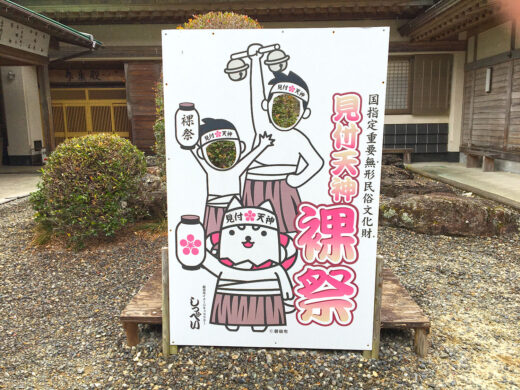 はだか祭りとしっぺい顔ハメ