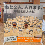 温泉の千人顔はめパネル