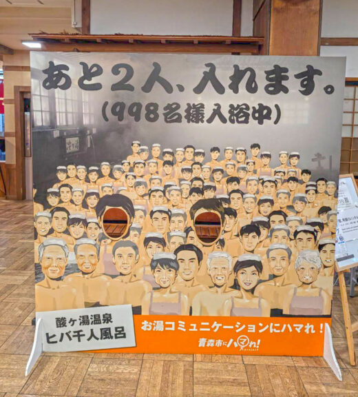温泉の千人顔はめパネル
