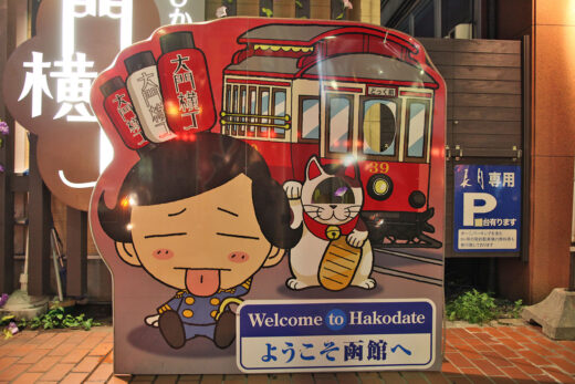 大門横丁（呑み屋街）の顔ハメパネル